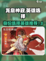 龙息神寂身份选择介绍