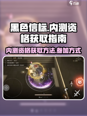 黑色信标内测资格怎么获得介绍截图1