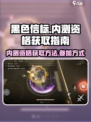 黑色信标内测资格怎么获得介绍