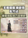 无限暖暖服装焕新怎么玩介绍