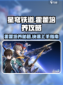星穹铁道🔥霍藿培养攻略，快速上手秘籍！