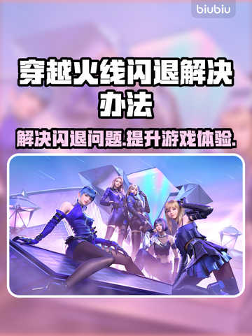 CF闪退真相大揭秘！玩家必看👇游戏技巧分享💥截图1