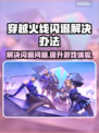 CF闪退真相大揭秘！玩家必看👇游戏技巧分享💥