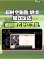 超时空跑跑绝境怎么玩介绍