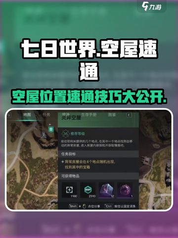 七日世界灵异空屋在什么位置介绍截图1