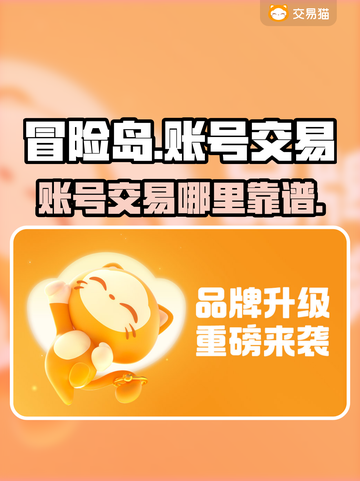 冒险岛账号交易📖哪里靠谱？玩家必看！截图1