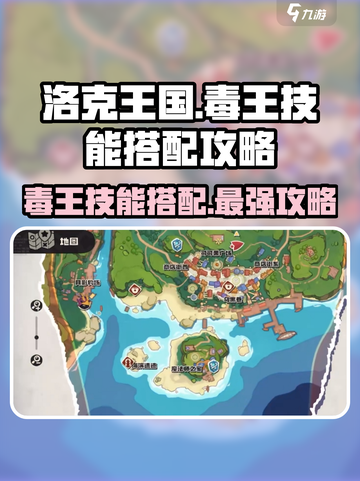 洛克王国手游毒王厉害吗介绍截图1
