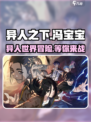 异人之下手游好玩吗介绍