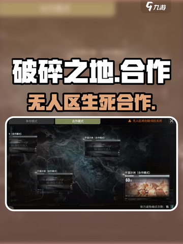 《破碎之地》无人区组队爆肝🔥截图1