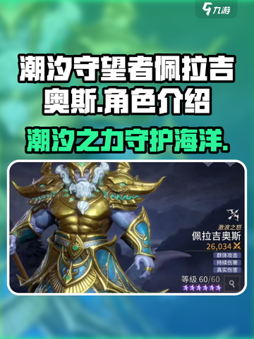 潮汐守望者佩拉吉奥斯介绍介绍截图1