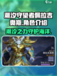 潮汐守望者佩拉吉奥斯介绍介绍