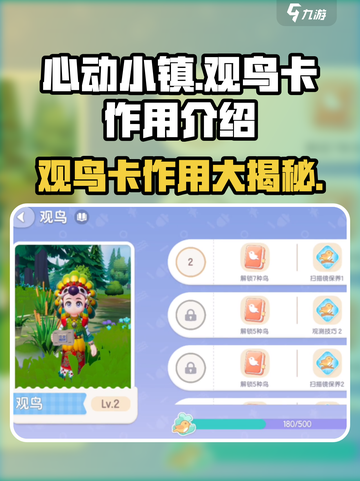 心动小镇观鸟卡大揭秘！🔥游戏必备神器，快来看看👇截图1
