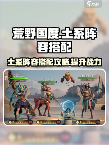 《荒野国度》土系阵容🔥最强搭配攻略！截图1