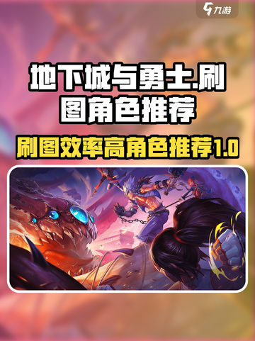 地下城与勇士手游什么角色刷图快介绍截图1