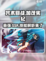 咒术回战手游SSR加茂宪纪怎么样介绍