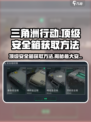 三角洲行动💥顶级安全箱获取攻略，最大宝箱等你来拿！