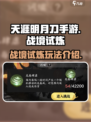 天涯明月刀手游🔥战境试炼玩法全揭秘！