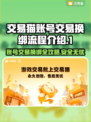 交易猫卖号换绑超简单！游戏账号交易必备✨