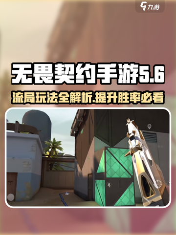 无畏契约手游流局什么意思介绍截图1