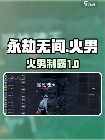 🔥永劫无间手游火男神操作！💥截图1