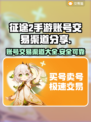 征途2手游账号交易渠道大曝光！🔥安全可靠⚡