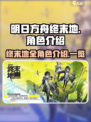 明日方舟终末地所有角色介绍介绍