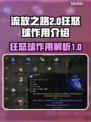流放之路2🔥狂怒球作用详解，不看后悔！