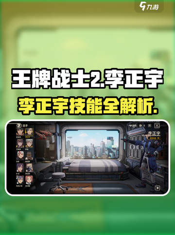 《王牌战士2李正宇技能曝光！🔥》💥截图1