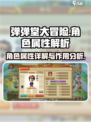 弹弹堂大冒险角色属性有哪些介绍