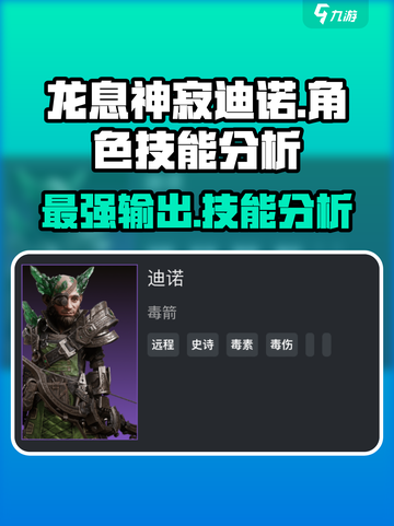 龙息神寂迪诺怎么样介绍截图1
