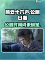 燕云十六声发售日期介绍