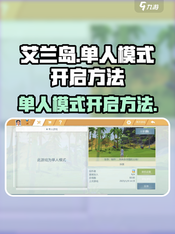 艾兰岛怎么单人游戏介绍截图1