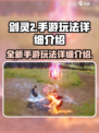 剑灵2好玩吗介绍