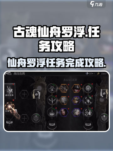 古魂仙舟罗浮任务🔥超简单完成攻略🎮截图1