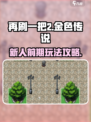 再刷一把2金色传说攻略介绍