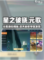 王者荣耀：元歌身份大揭秘！✨星之破晓🔥