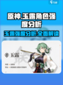 原神：玉露角色强度分析，新月同行最强辅助🌟！