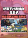 航海王壮志雄心黑胡子怎么玩介绍