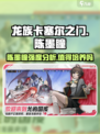 龙族卡塞尔之门：陈墨瞳🔥值得培养吗？强度大起底！