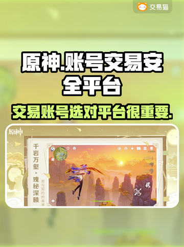 原神账号交易🔥安全平台推荐！🎮截图1