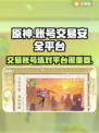 原神账号交易🔥安全平台推荐！🎮