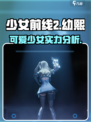 少女前线2幼熙怎么样介绍