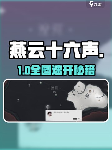 🎮燕云十六声跑图神技速开！截图1
