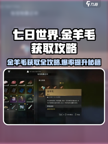 七日世界金羊毛有什么用介绍截图1