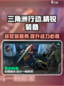 三角洲行动💥精锐制式装备券获取攻略🎁