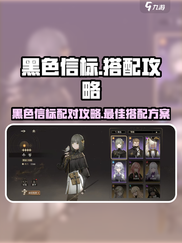 黑色信标配对攻略介绍截图1