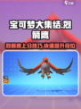 宝可梦大集结烈箭鹰怎么上分介绍