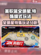美职篮全明星特殊模式玩法分析介绍