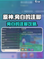 《原神》旁白注脚任务全攻略💥游戏副本速通秘籍✨