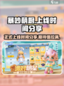 暴吵萌厨正式上线时间分享介绍